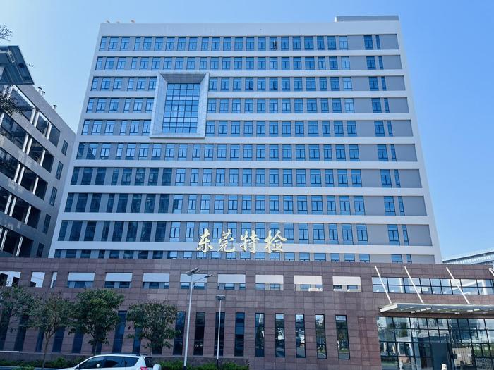 鲤城广东省特种设备检测研究院东莞检测院实验室设备及配套服务项目